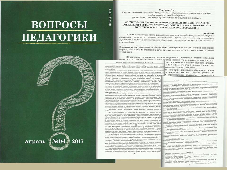 Статьи по педагогике. Вопросы педагогики журнал. Научный журнал вопросы педагогики. Журнал педагогика. Вопросы педагогики журнал 2020.